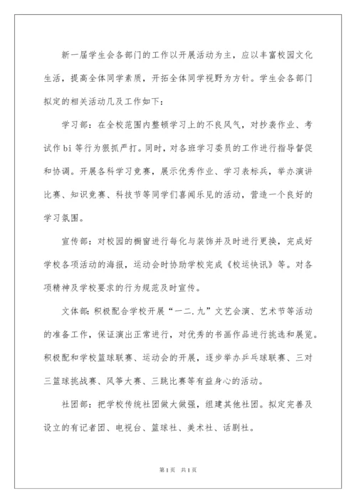 2022学生会工作计划三篇.docx