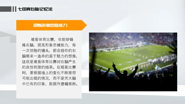 唤醒大脑—心理健康班会课件PPT模板