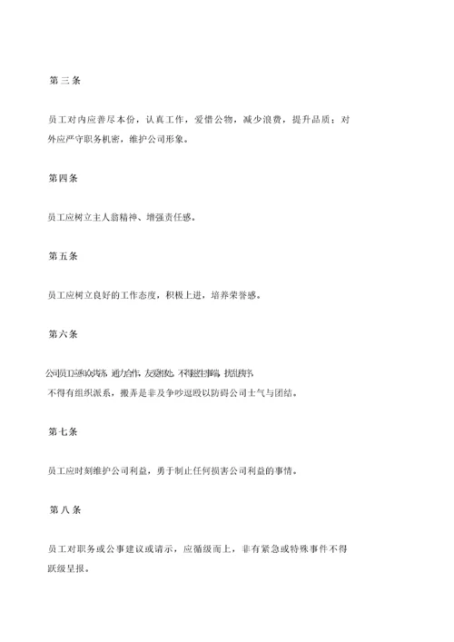 49-公司管理制度（适用于科技公司）.docx