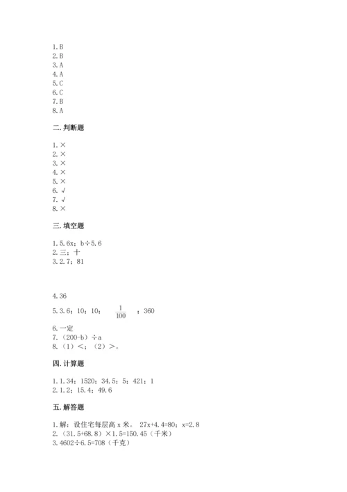 小学五年级上册数学期末考试试卷含答案【研优卷】.docx