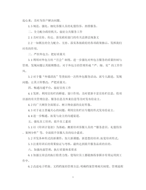 精编之工作计划书5.docx