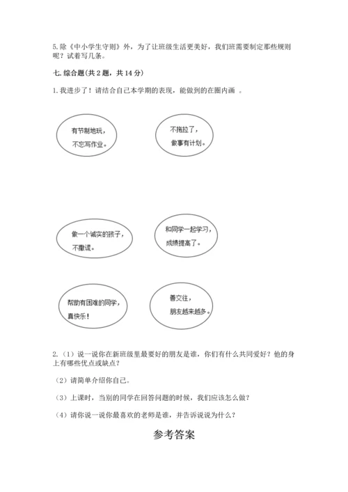 部编版二年级上册道德与法治期中测试卷【真题汇编】.docx