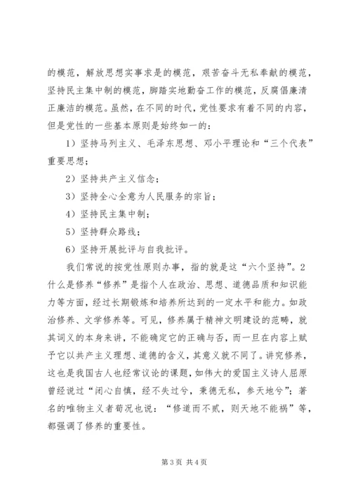 学习《面向21世纪的党性教育》心得体会 (7).docx