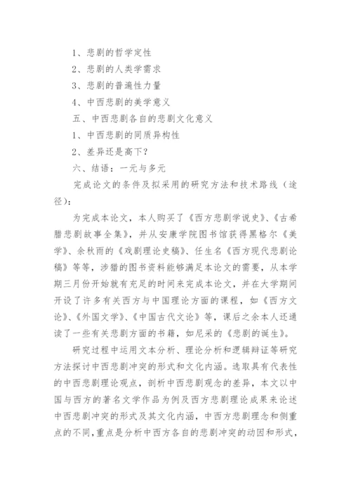 艺术系毕业论文开题报告.docx