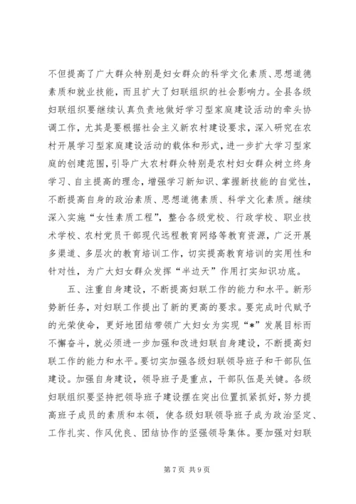 县妇联执委扩大工作讲话.docx