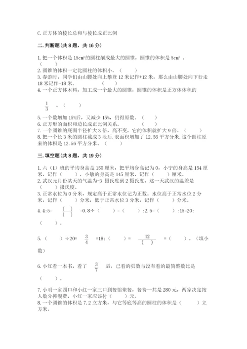 小升初数学期末测试卷最新.docx