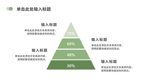 清新白底简约几何形状实景实践学习汇报ppt模板