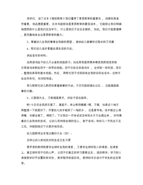 幼儿园老师业务笔记摘抄大全精选范文