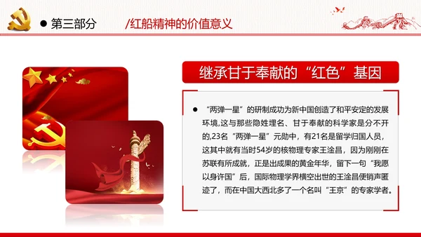 新时代弘扬学习红船精神党校党建党政党建党课支部团委学习模板
