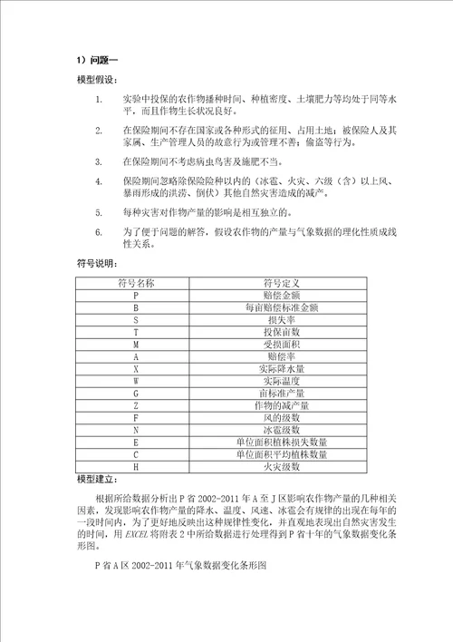 2012年东北三省数学建模竞赛D题