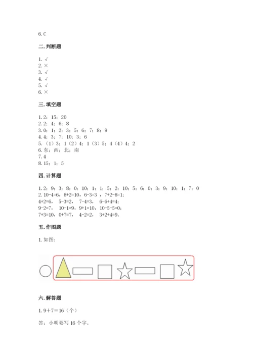 人教版一年级上册数学期末测试卷附答案【黄金题型】.docx