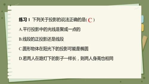 29.1投影（教学课件）-初中数学人教版（2012）九年级下册（共42张PPT）