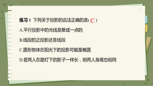 29.1投影（教学课件）-初中数学人教版（2012）九年级下册（共42张PPT）