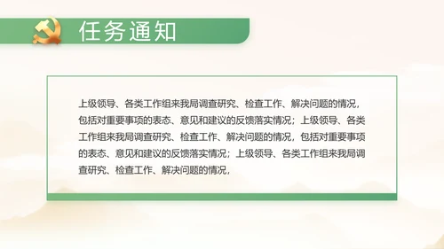 纪检监察党风廉政工作计划动态PPT