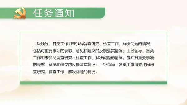 纪检监察党风廉政工作计划动态PPT