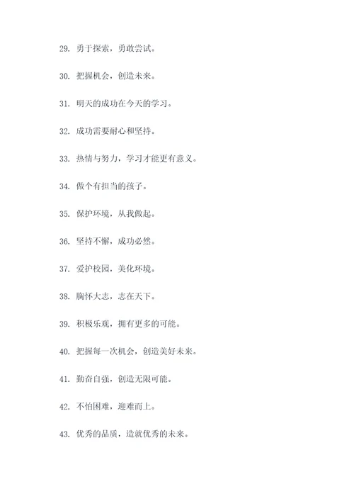 小学的一些标语