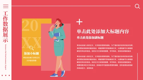 人事记录单工作总结汇报通用PPT模板