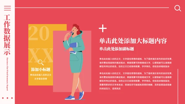 人事记录单工作总结汇报通用PPT模板