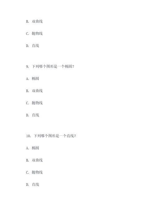 圆锥曲线解题模型选择题
