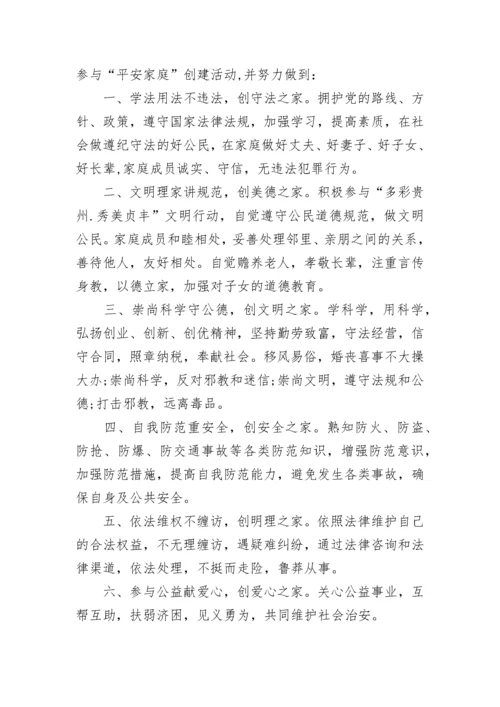 平安家庭倡议书范文.docx