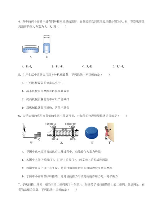 福建龙海第二中学物理八年级下册期末考试难点解析试题（含答案及解析）.docx