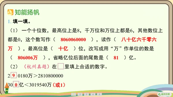 人教版数学四年级上册1.11 整理和复习课件(共27张PPT)