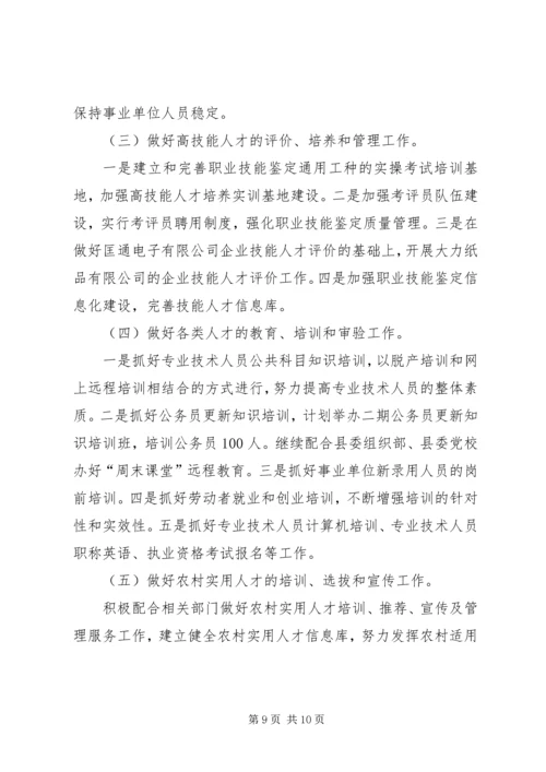 人保局党组政治理论学习计划3篇.docx