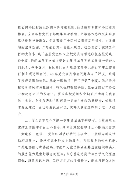 服务型党组织建设调研报告 (4).docx