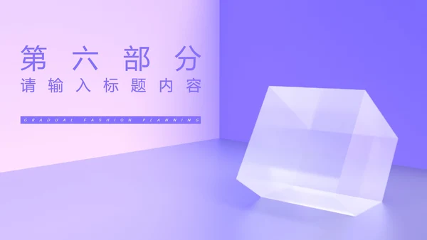 紫色微立体几何年终工作总结PPT模板
