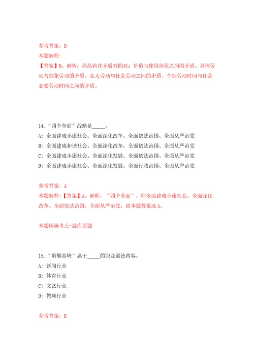 山东济宁邹城市公立医院引进急需紧缺人才70人模拟考试练习卷及答案第5次