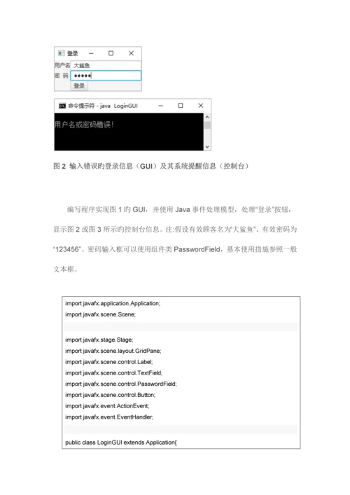 面向对象技术Java期末复习试卷.docx