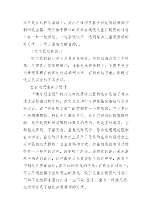 儿童吸尘器设计工学论文.docx