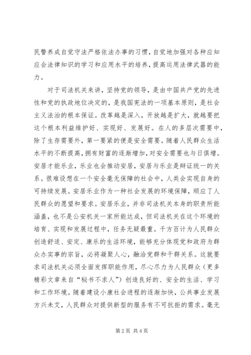 社会主义法治理念之党的领导学习心得 (6).docx