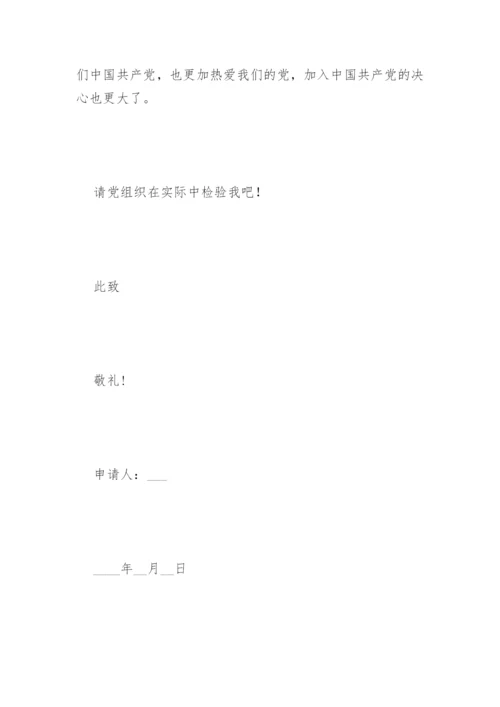 在职员工入党申请书2022最新版3000字范文7篇.docx