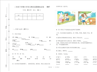 二年级下学期小学语文期末真题模拟试卷BK7