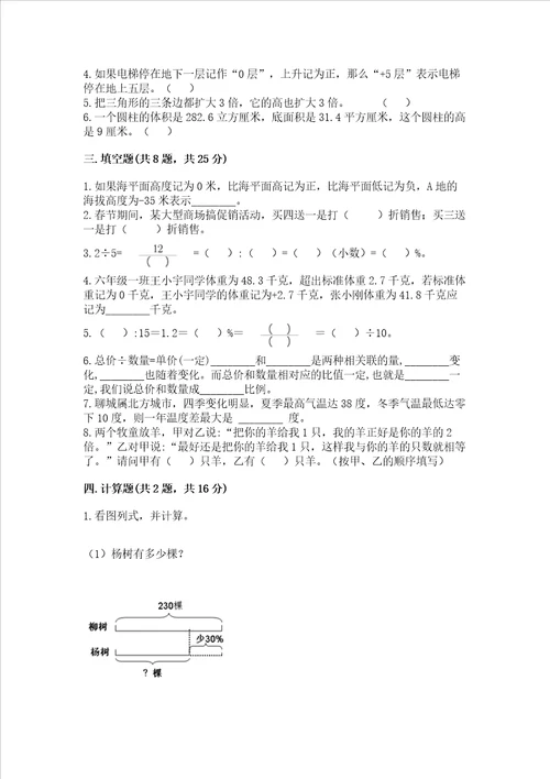 青岛版六年级下册数学期末测试卷精品【基础题】