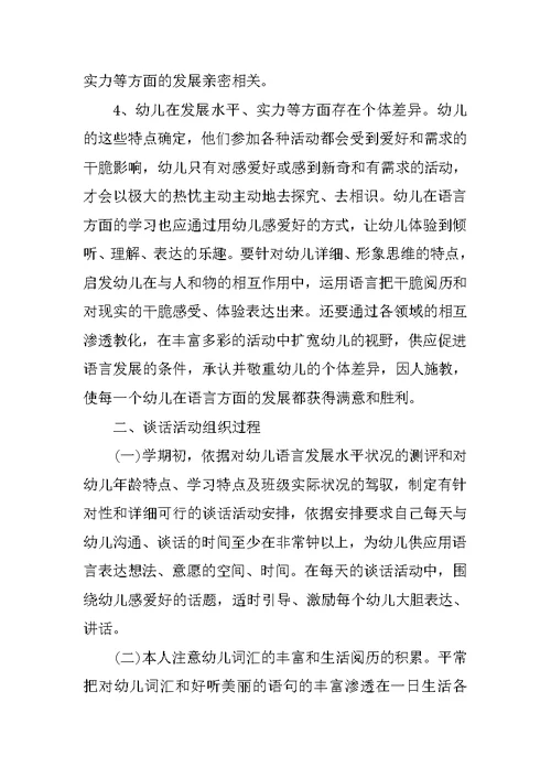 中班语言教学工作总结5篇
