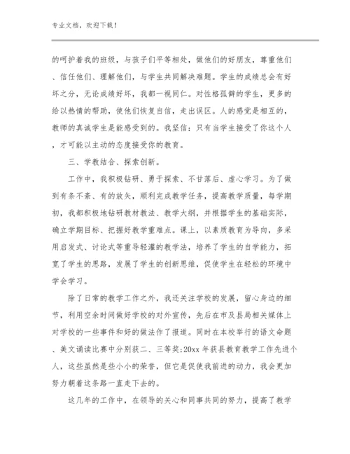 2023年教师读书心得体会优选范文7篇文档汇编.docx