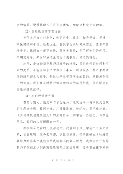 教师教育实习总结5篇优秀范文.docx