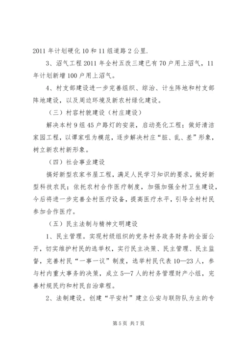 新农村建设规划范文.docx