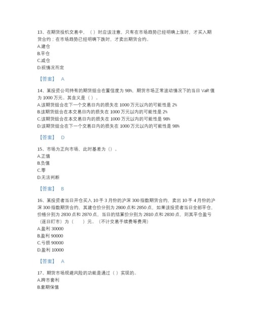 2022年四川省期货从业资格之期货基础知识深度自测题型题库精品附答案.docx