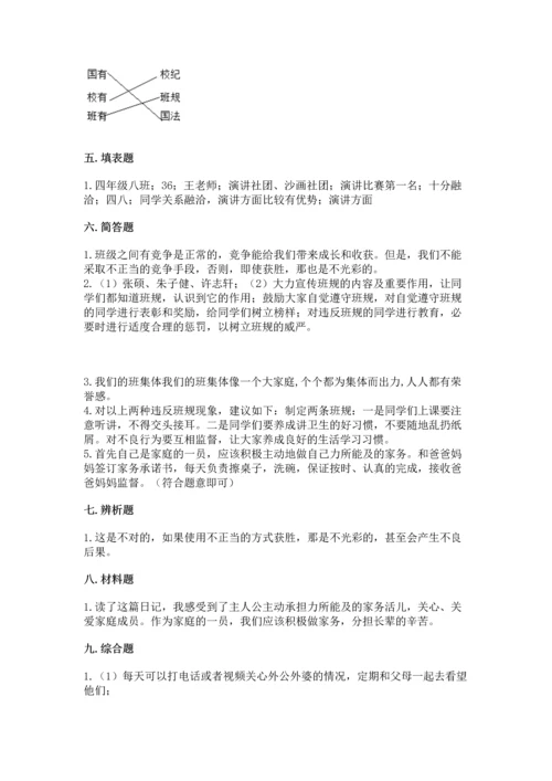 部编版小学四年级上册道德与法治期中测试卷含下载答案.docx