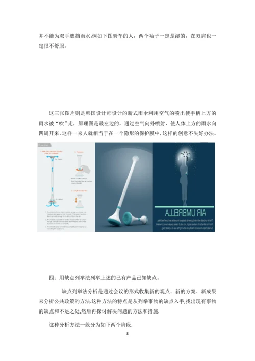 关于雨伞的创新与设计-创新学论文成品.docx