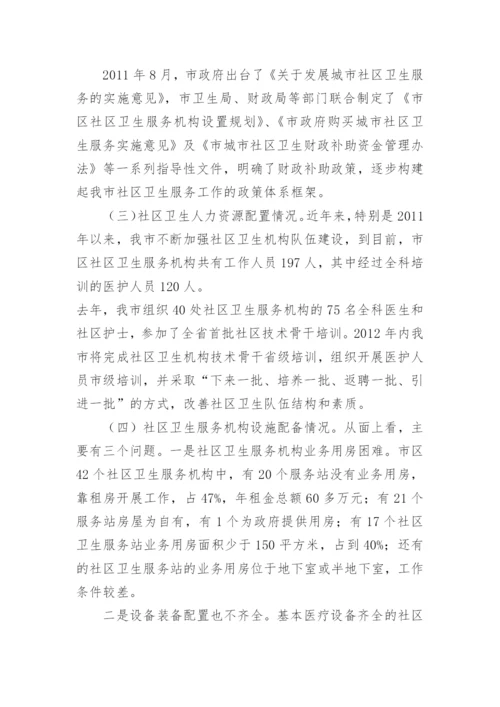 社区服务需求调研报告.docx
