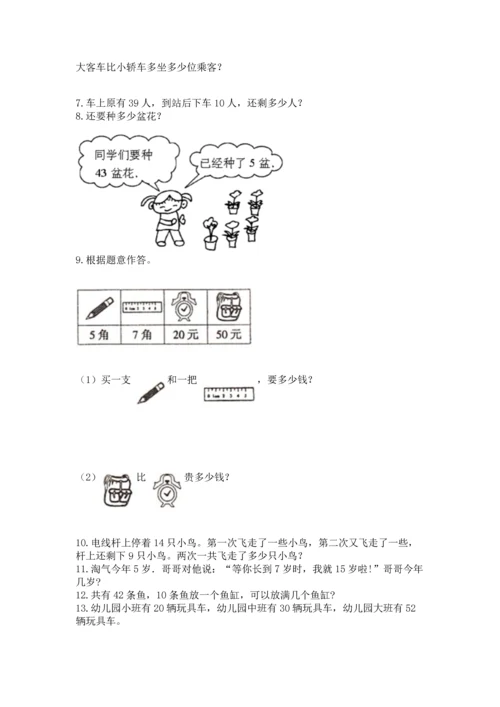 一年级下册数学解决问题100道（模拟题）word版.docx
