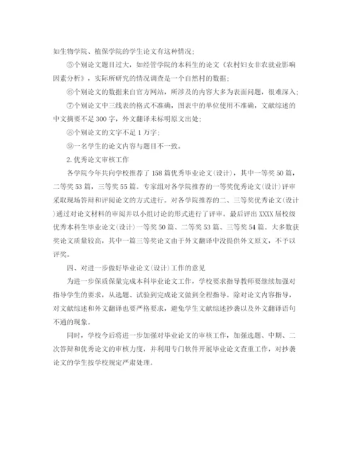 精编之本科毕业论文设计工作总结.docx