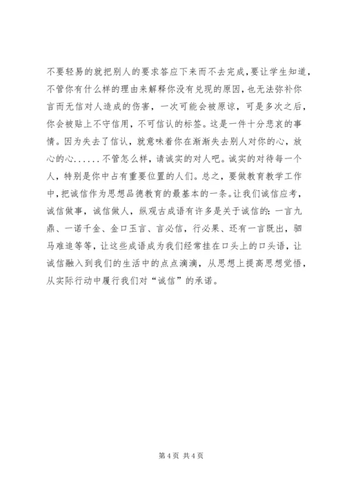 诚信大讨论学习心得.docx