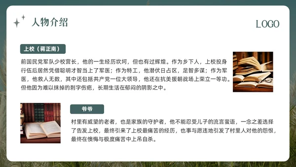 绿色简约人生海海PPT模板宣传PPT动态PPT读书分享
