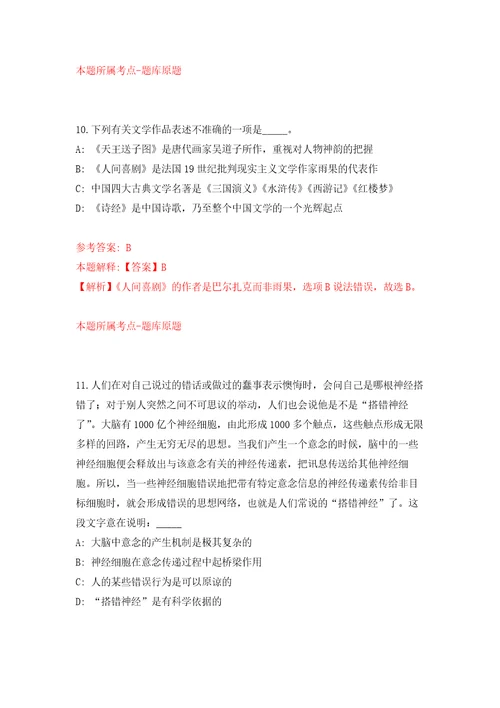 安徽亳州蒙城县双涧镇招考聘用村社区专干43人练习题及答案第7版