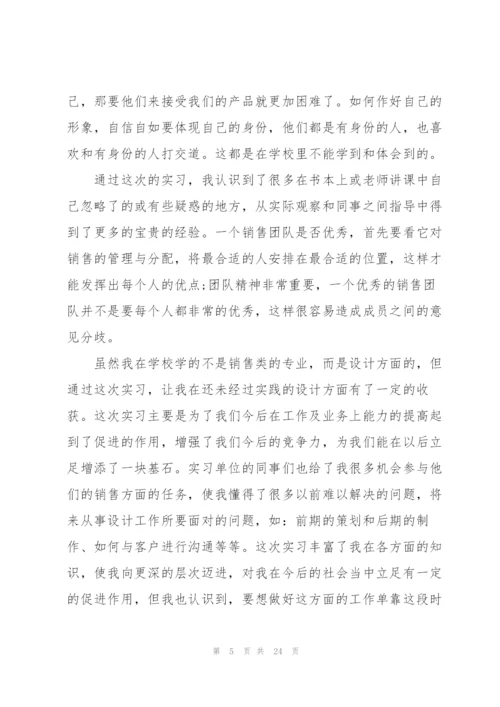 2022市场营销专业实习报告范文5篇.docx